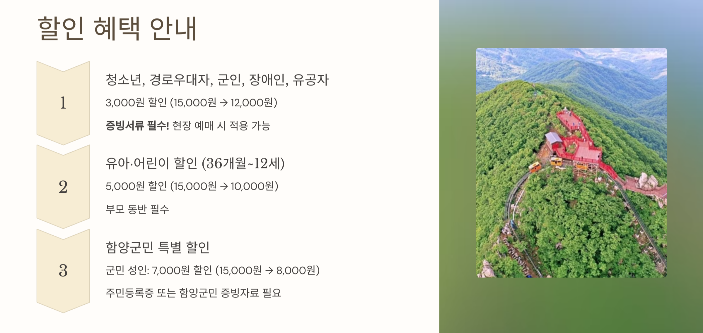 함양 대봉산 모노레일 예매방법 주차장 할인정보