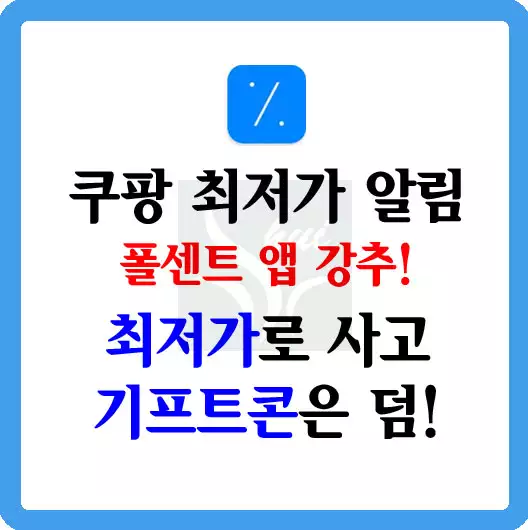폴센트 앱