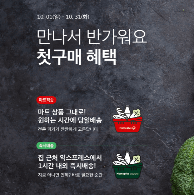 10월_신규고객_이벤트
