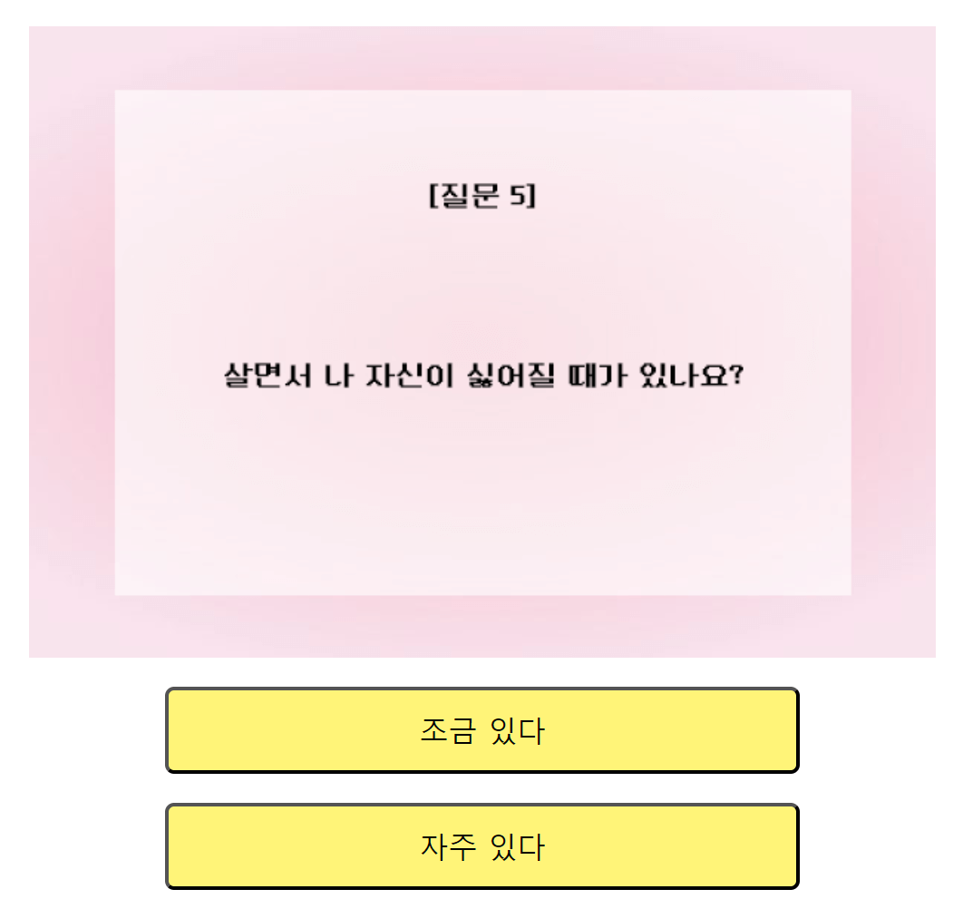 테스트잇 인생 키워드 테스트, 자기애 테스트, 초간단 성격 테스트