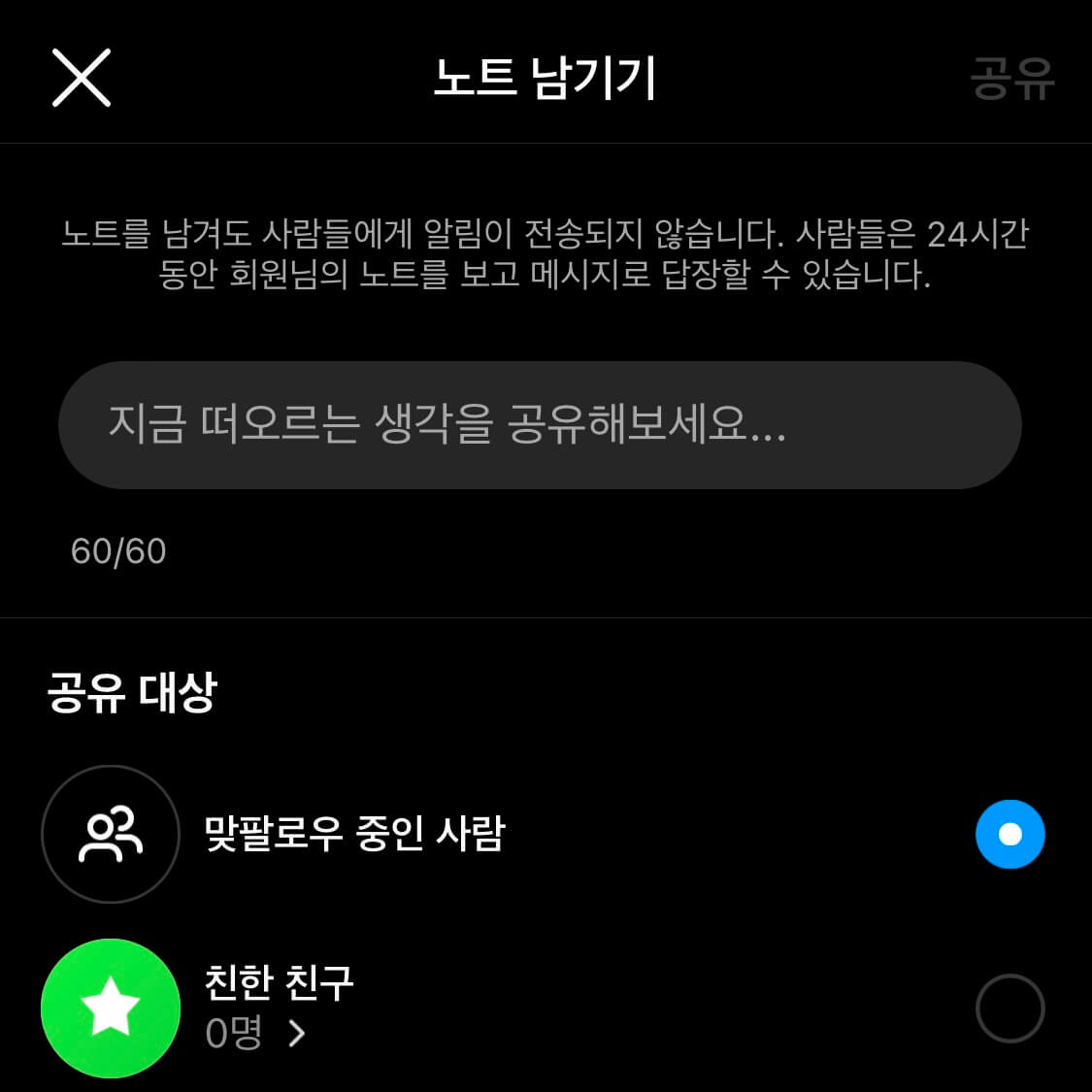 인스타그램노트기능