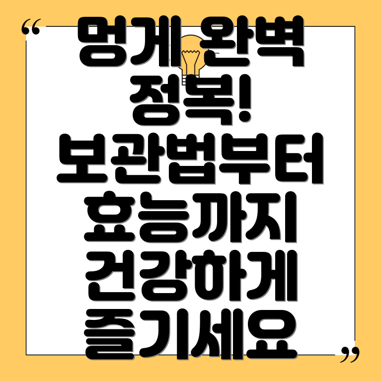 멍게