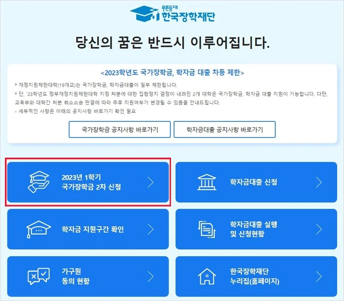 다자녀 국가장학금 신청방법