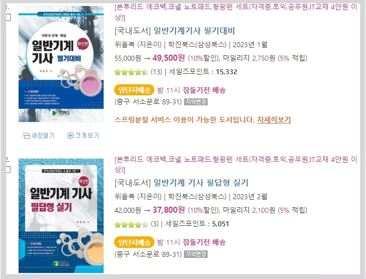 일반기계기사 교재