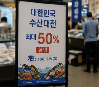 할인 품목 종류가 다양한 행사