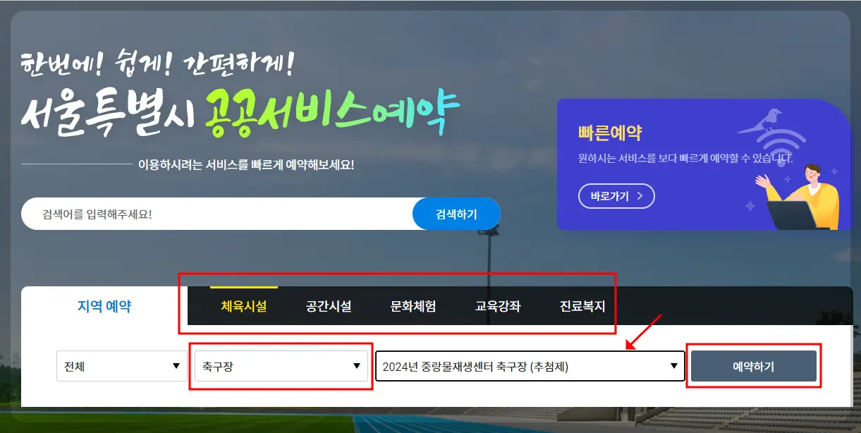 공공서비스 예약