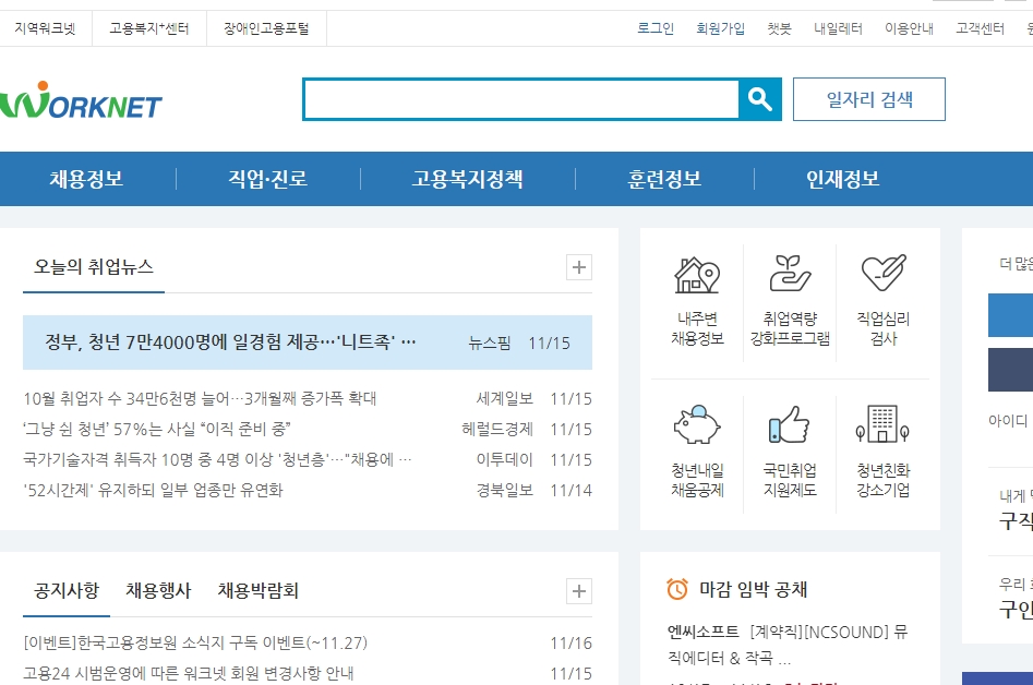 취업 정보 포털에서 입사 지원 현황 관리하기