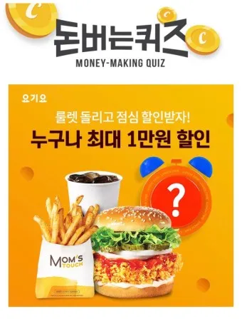 요기요 캐시워크 11월 정답_6