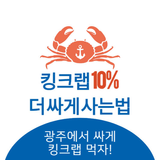 킹크랩