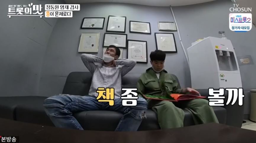 정동원 아버지 교도소 수감 사유 / 20억대 한강뷰 집 구매 재산