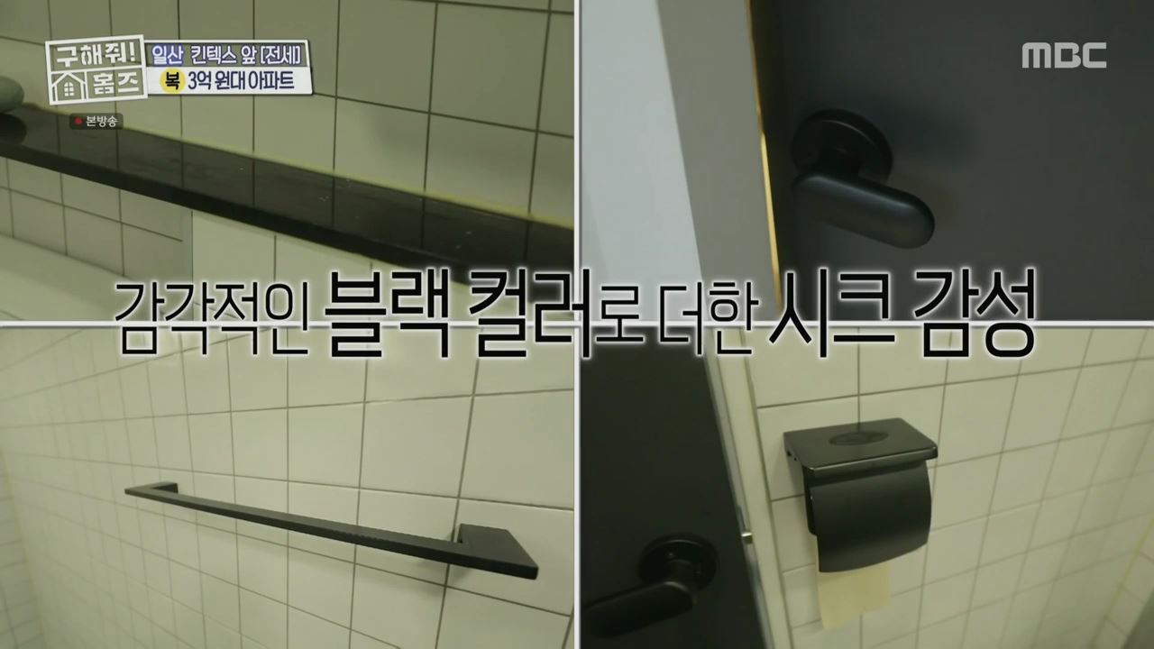구해줘홈즈 고양시 일산서구 대화동 사랑의 대화 하우스 매물 가격 및 구조 인테리어 리모델링 최종선택 소개