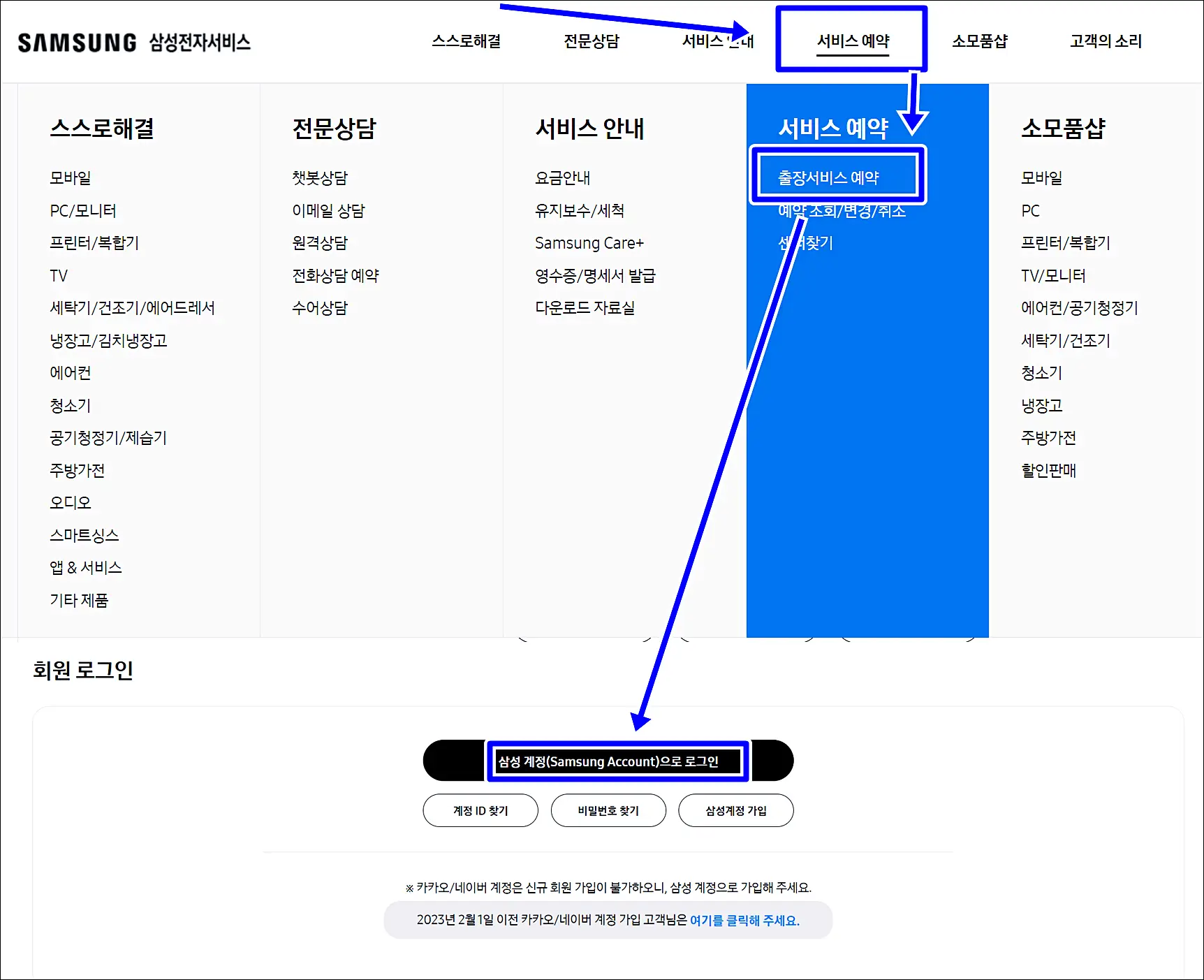 서비스 예약 절차