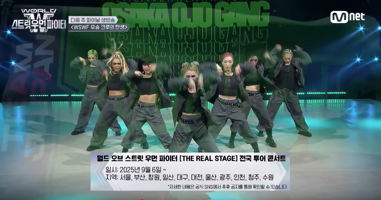 월드 오브 스트릿 우먼 파이터 전국 투어 콘서트 일정 지역 예매방법