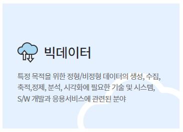 빅데이터