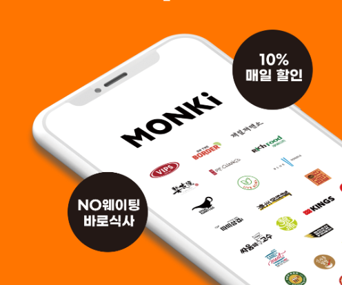 먼키식구 소개