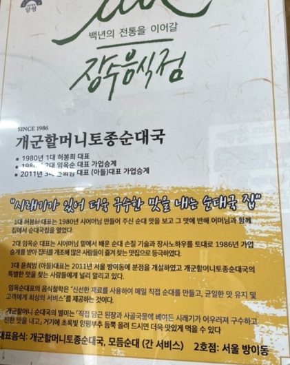 전현무계획-양평-시래기순대국