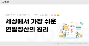 연말정산 자동계산