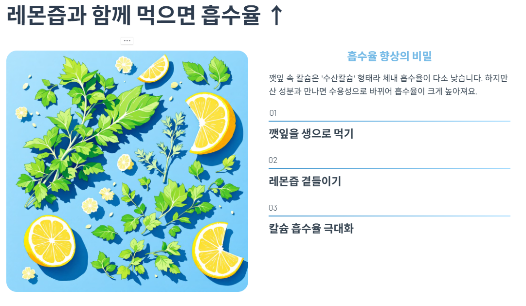 레몬즙과 함께 먹으면 흡수율 &uarr;