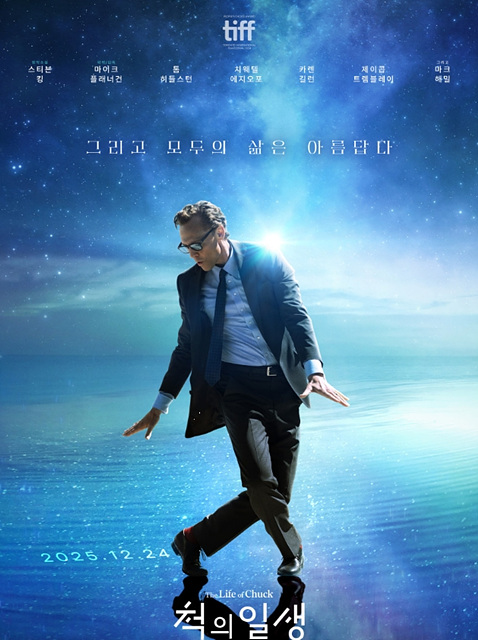 영화 &lsquo;척의 일생&rsquo; 쿠키영상 줄거리 관람후기