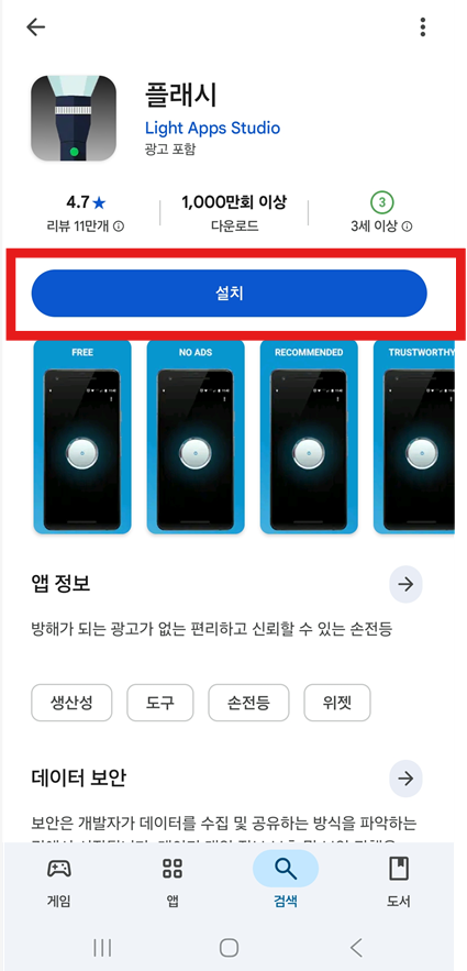 방법 6: 앱 설치하기