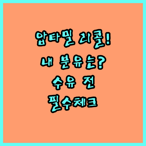 압타밀 2단계 탭 리콜 대상 조회와 ..