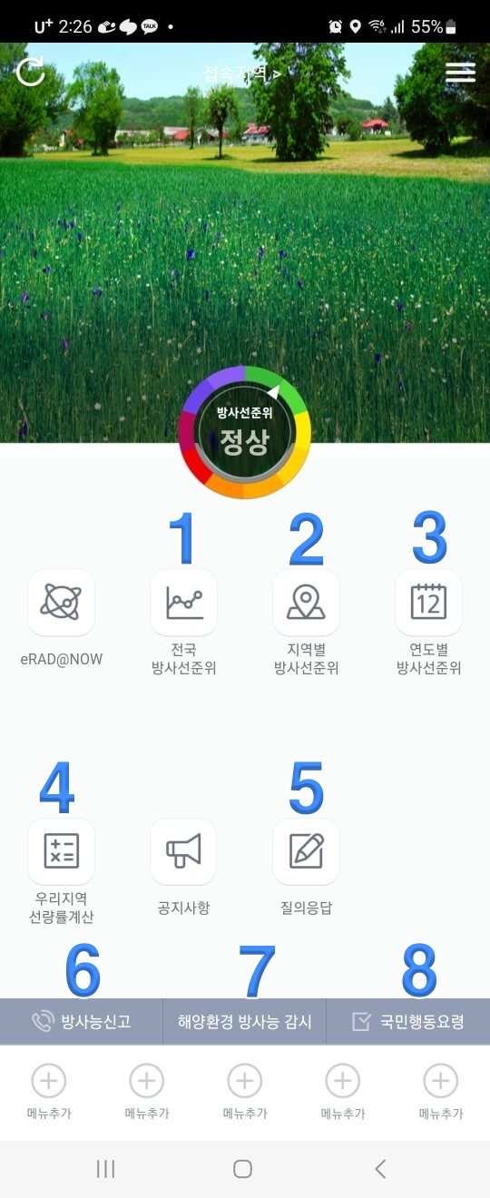 이래드앱 메뉴화면