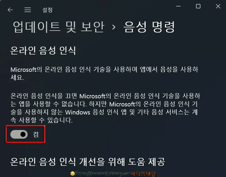 윈도우11 음성으로 텍스트 입력하기_1