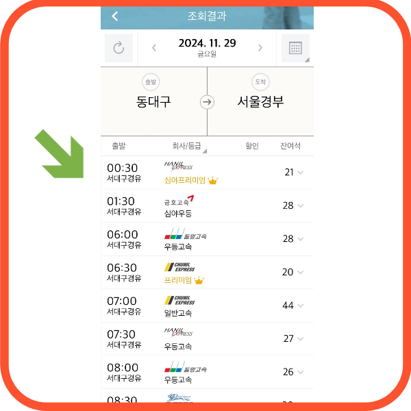 동대구시외버스터미널 시간표조회 예매방법