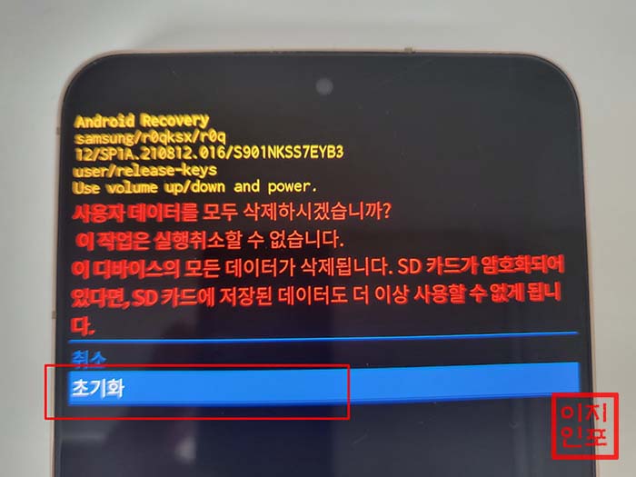 복구 모드를 이용한 갤럭시 S22 공장초기화 방법