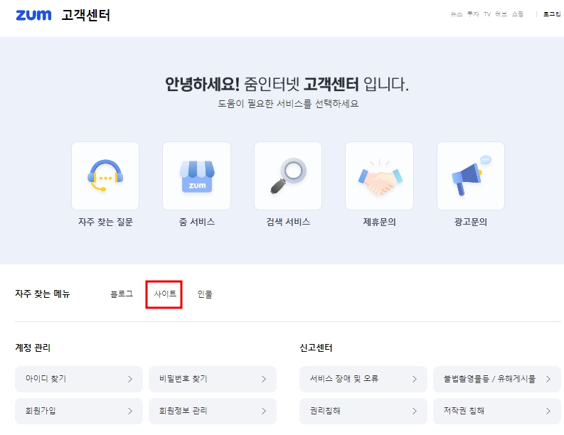 줌 ZUM 티스토리 검색 등록
