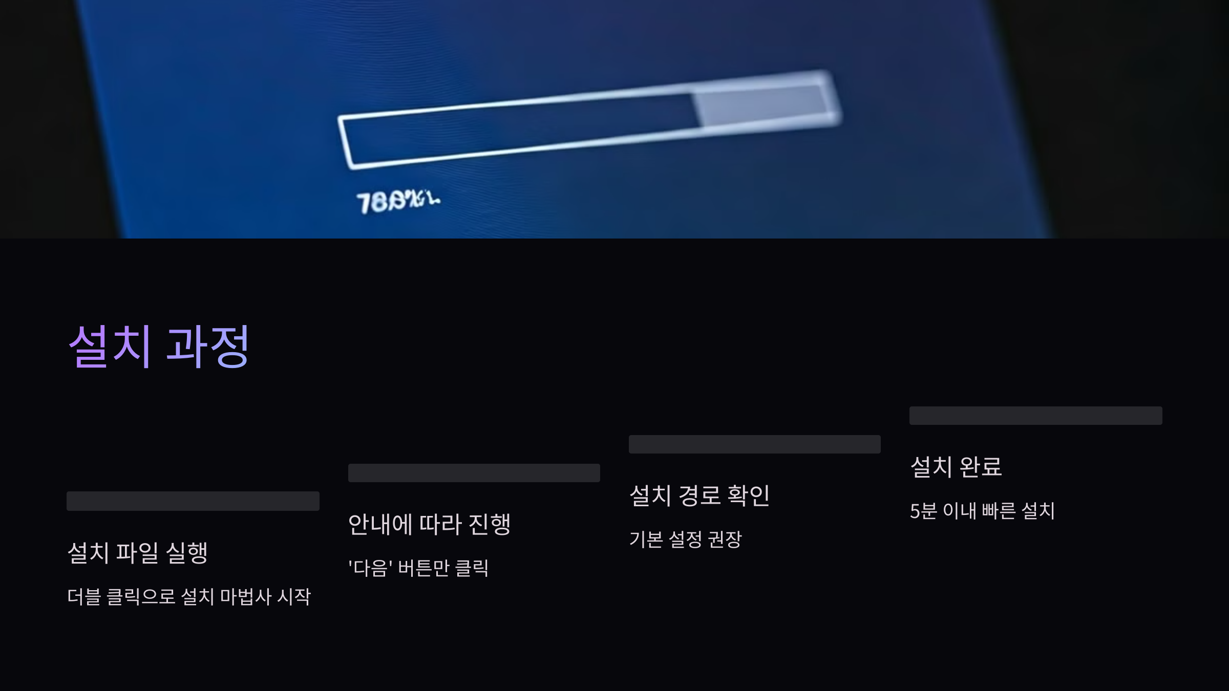설치과정