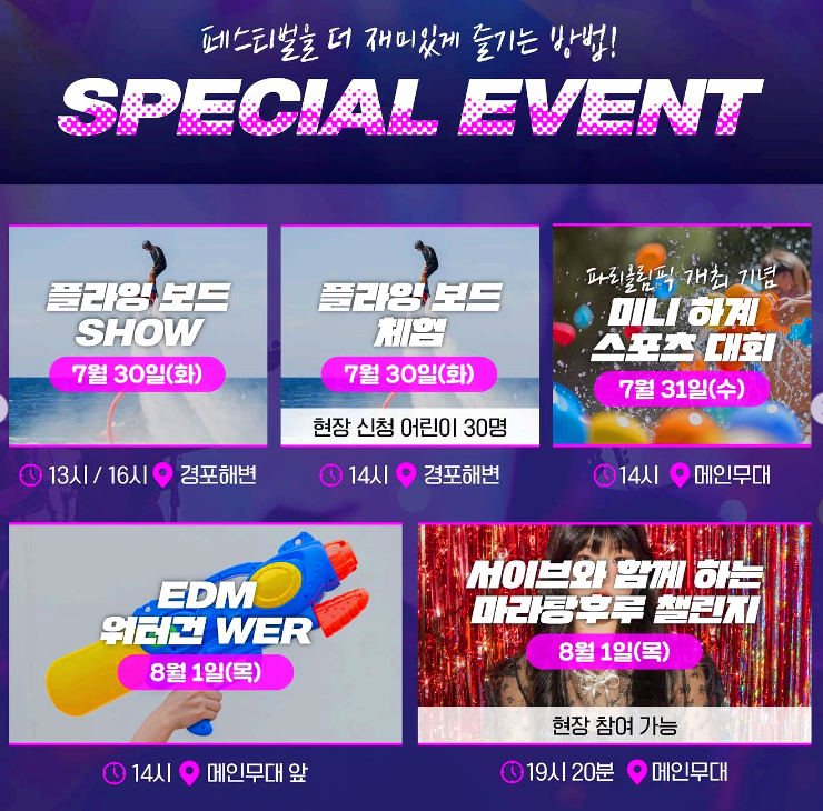 경포썸머페스티벌