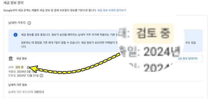 애드센스 납세자 거주지 서류 업로드