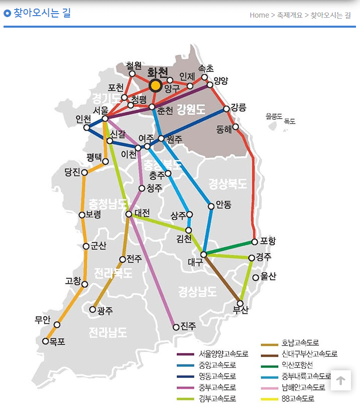 2025 화천 산천어 축제 오는 길