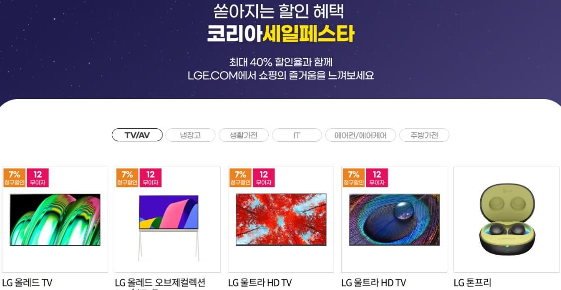 코리아세일페스타