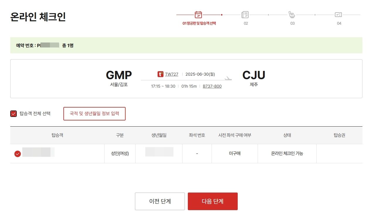 티웨이항공 체크인 시간