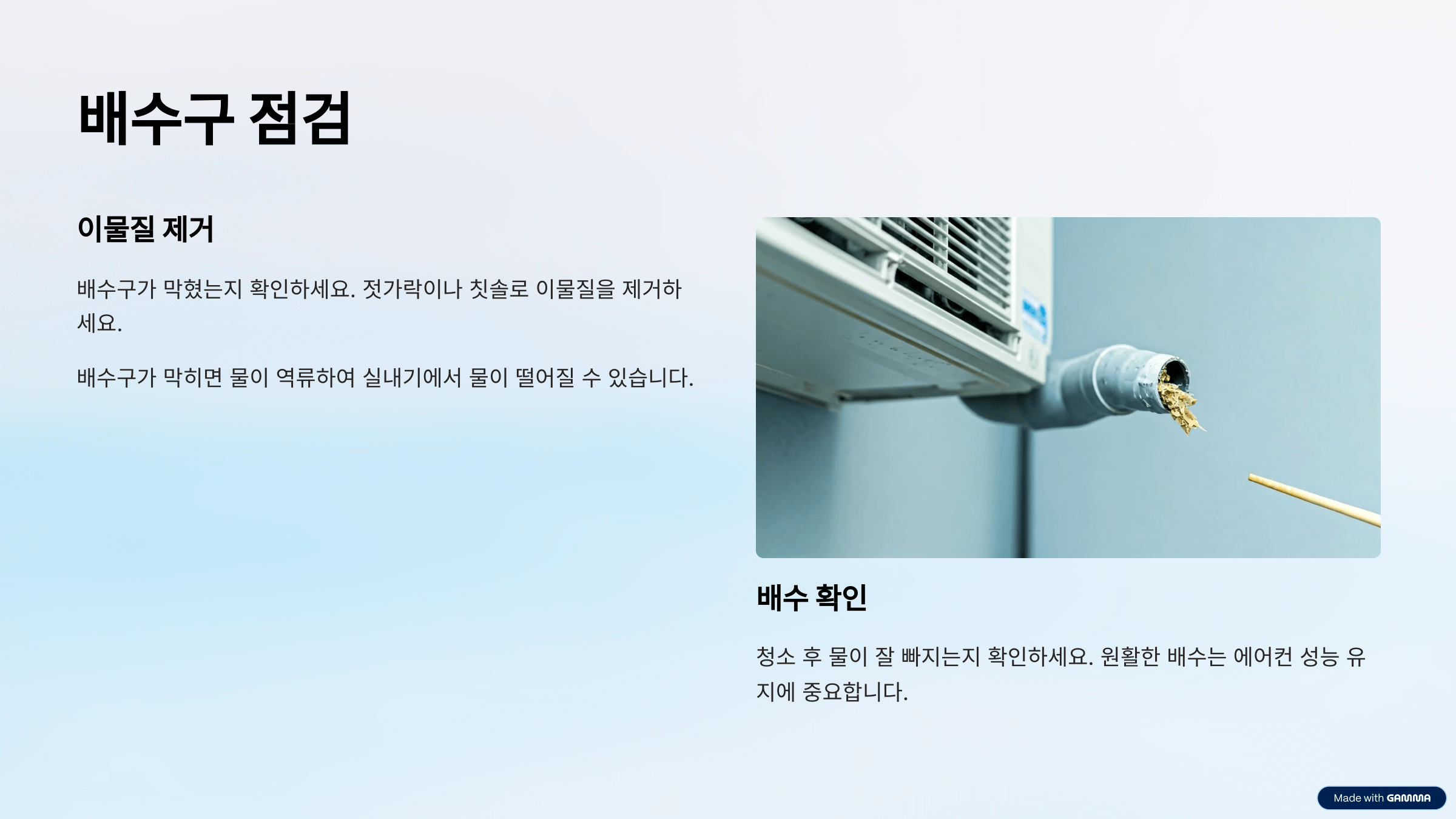 에어컨 실외기 청소 방법 및 주의사항