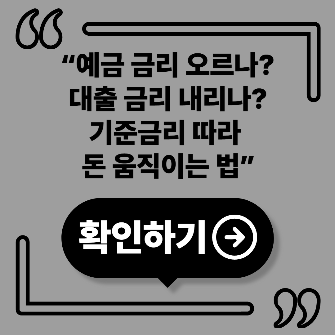 2025 기준금리 추이 총정리 - 내 돈이 움직이는 이유