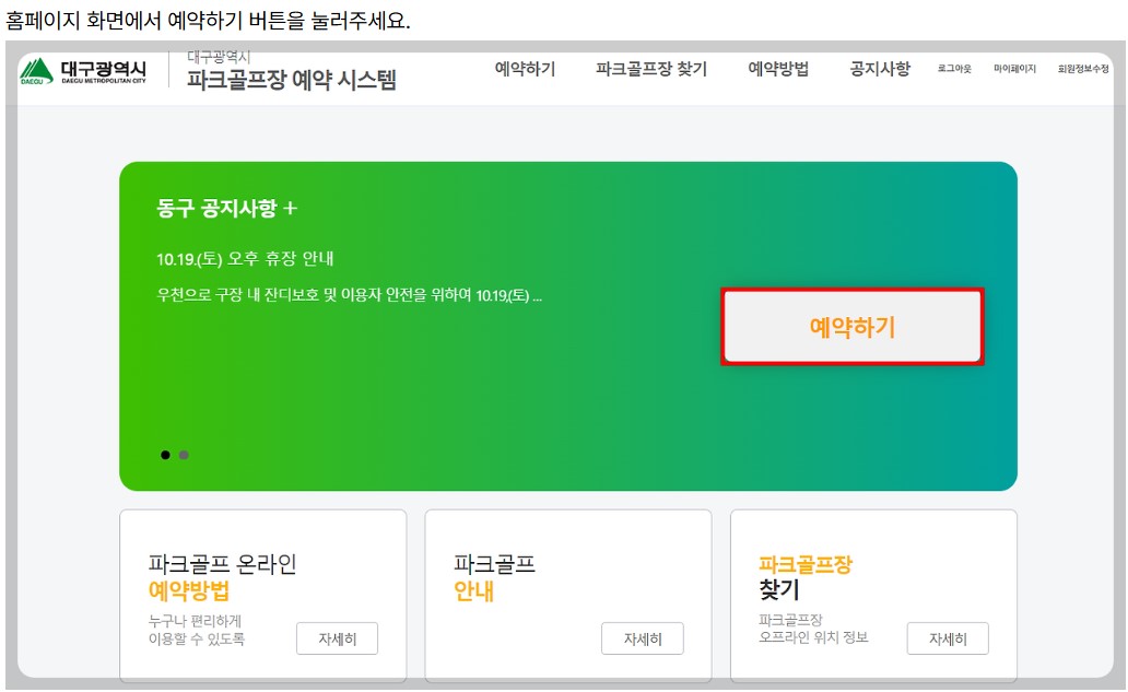 대구불로파크골프장 3