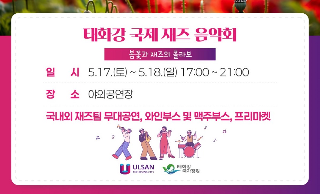 태화강 국가정원 봄꽃축제