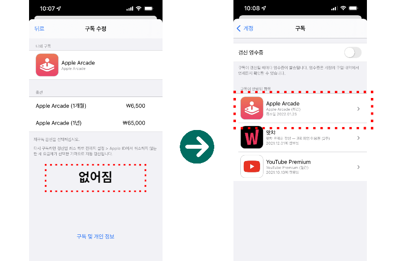 iphone app store 구독 취소 신청 완료 화면