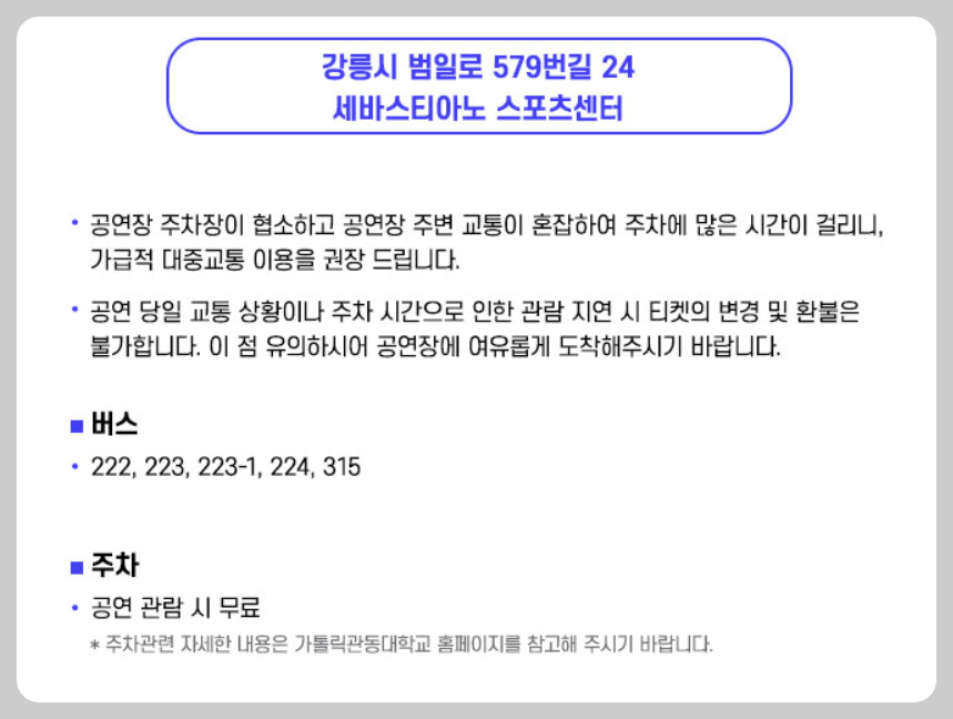 〈미스터트롯3〉 강릉 콘서트 일정 &amp; 티켓예매 &amp; 주차