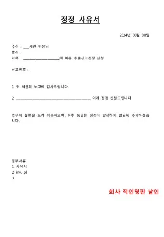사유서란 사유서 쓰는 방법과 예시_9