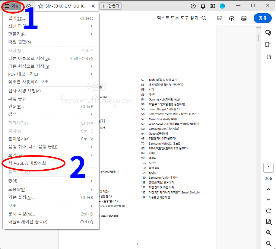 어도비리더 최신버전에서 구버전으로 되돌리는 메뉴위치, 방법
