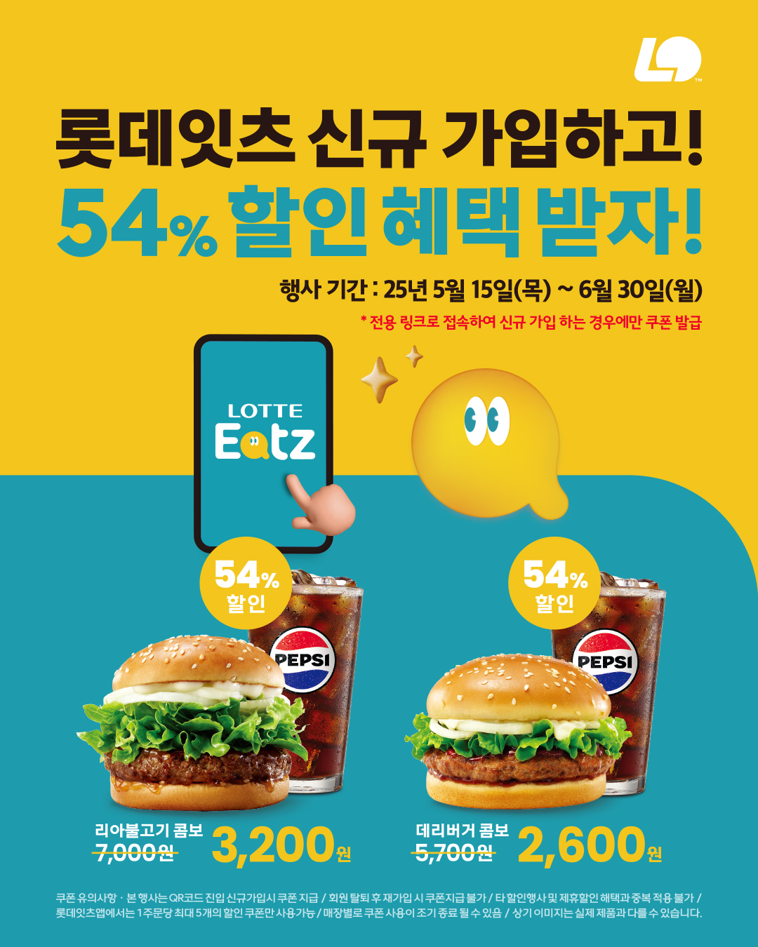 롯데리아 착한점심 6월 이벤트