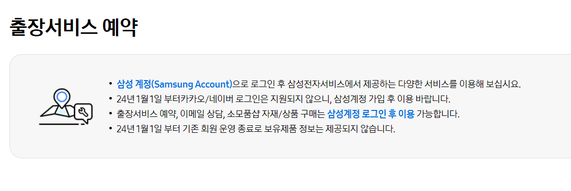 삼성전자 서비스센터 영업시간, 점심시간, 찾기