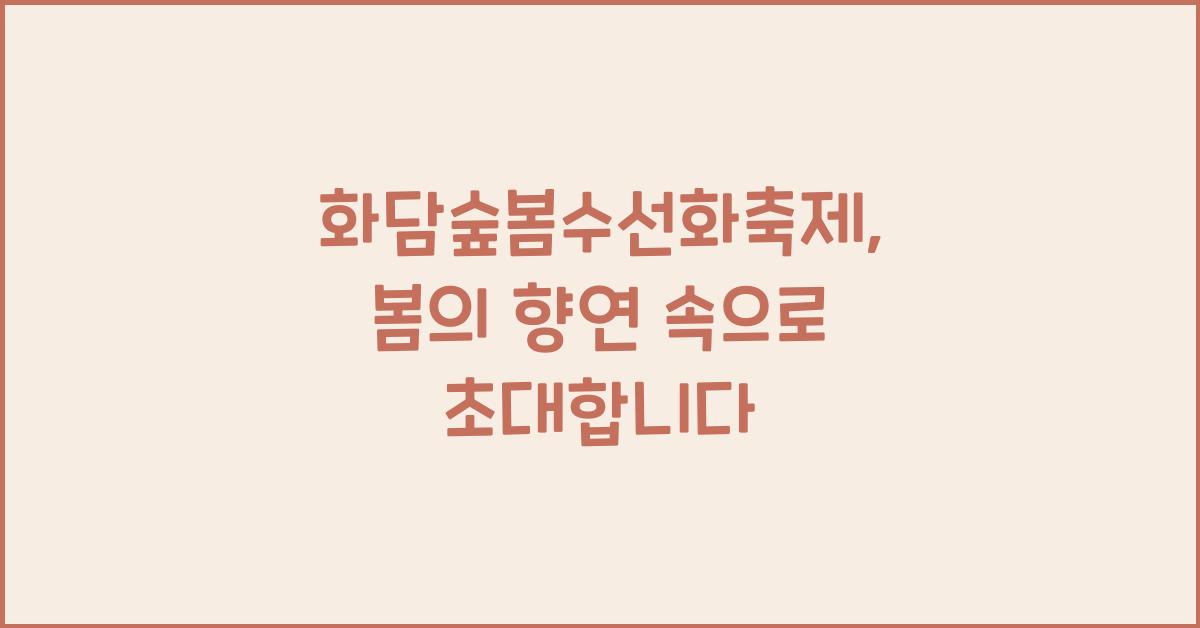 화담숲봄수선화축제