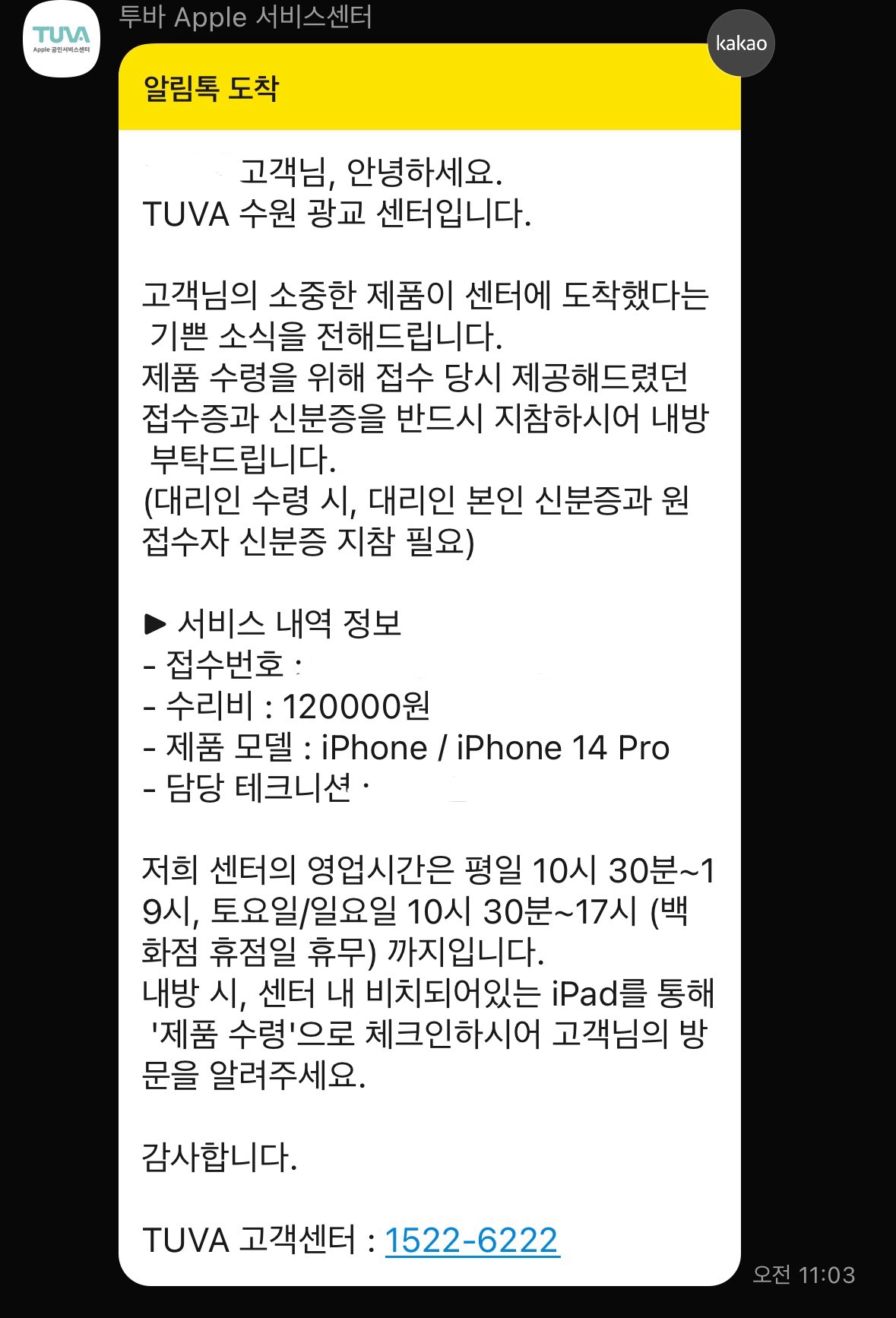 리퍼제품 도착 알림