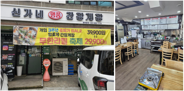 수유동 간장게장 무한 리필 전문점 신가네 명품 간장게장 입구와 간판 내부모습