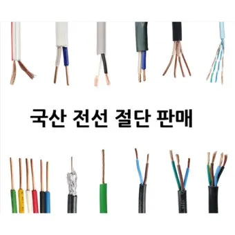 전선 굵기의 단위 제곱밀리미터㎟와 스퀘어SQ의 차이점_10